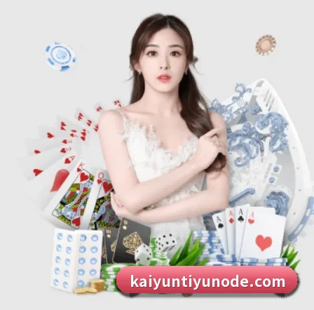 开云体育 APP（kaiyun）